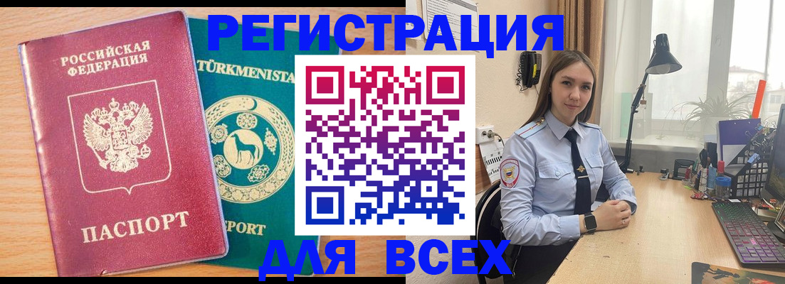 прописка ребенка в Астраханской области