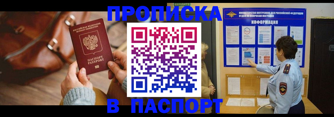 прописка в квартире в Астраханской области