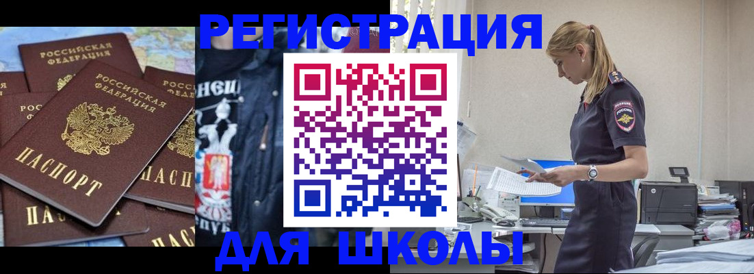 регистрация для школы в Астраханской области